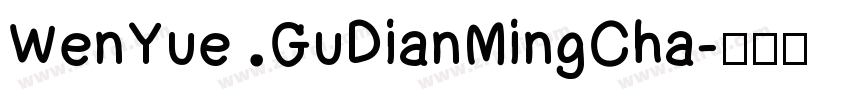 WenYue GuDianMingCha字体转换